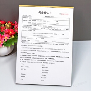 房地产中介费佣金确认单A4定制房屋销售租赁中介服务费结算协议书