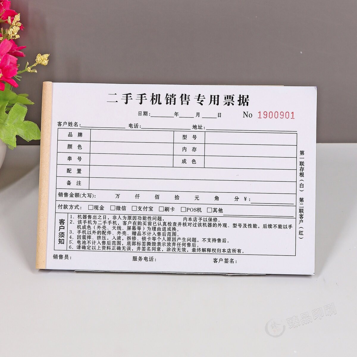 二手手机购机收款二联收据定制