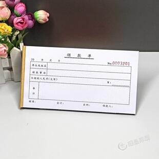 财会用品财务出纳现金领款单一联二联三联领款凭单收据凭证申请单