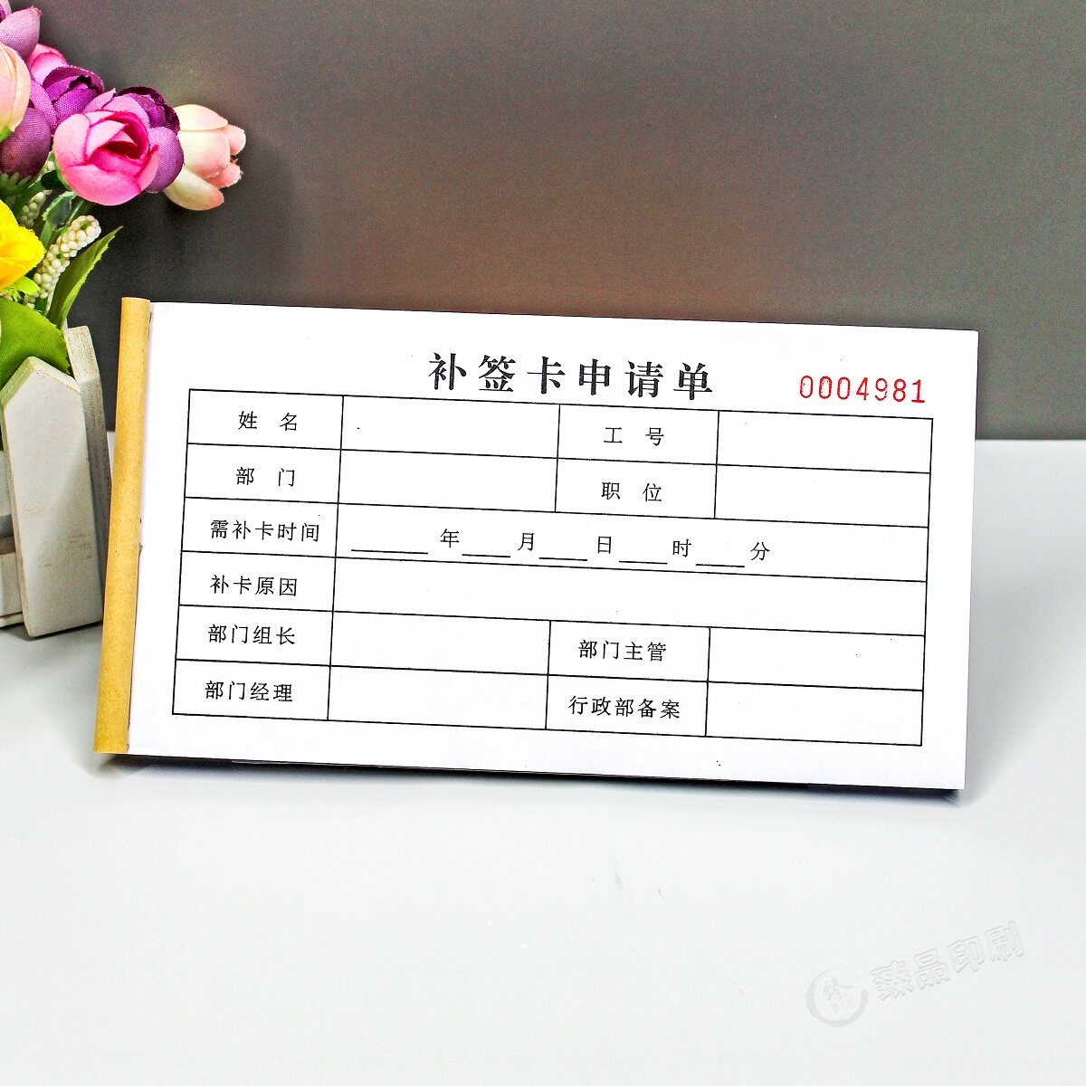人事行政未打卡补签卡申请单定制