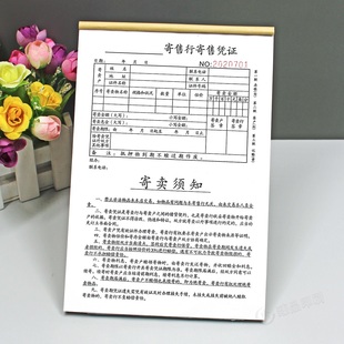 寄售行物品寄售凭证单寄卖店寄卖协议书物品寄卖估价单寄售登记本