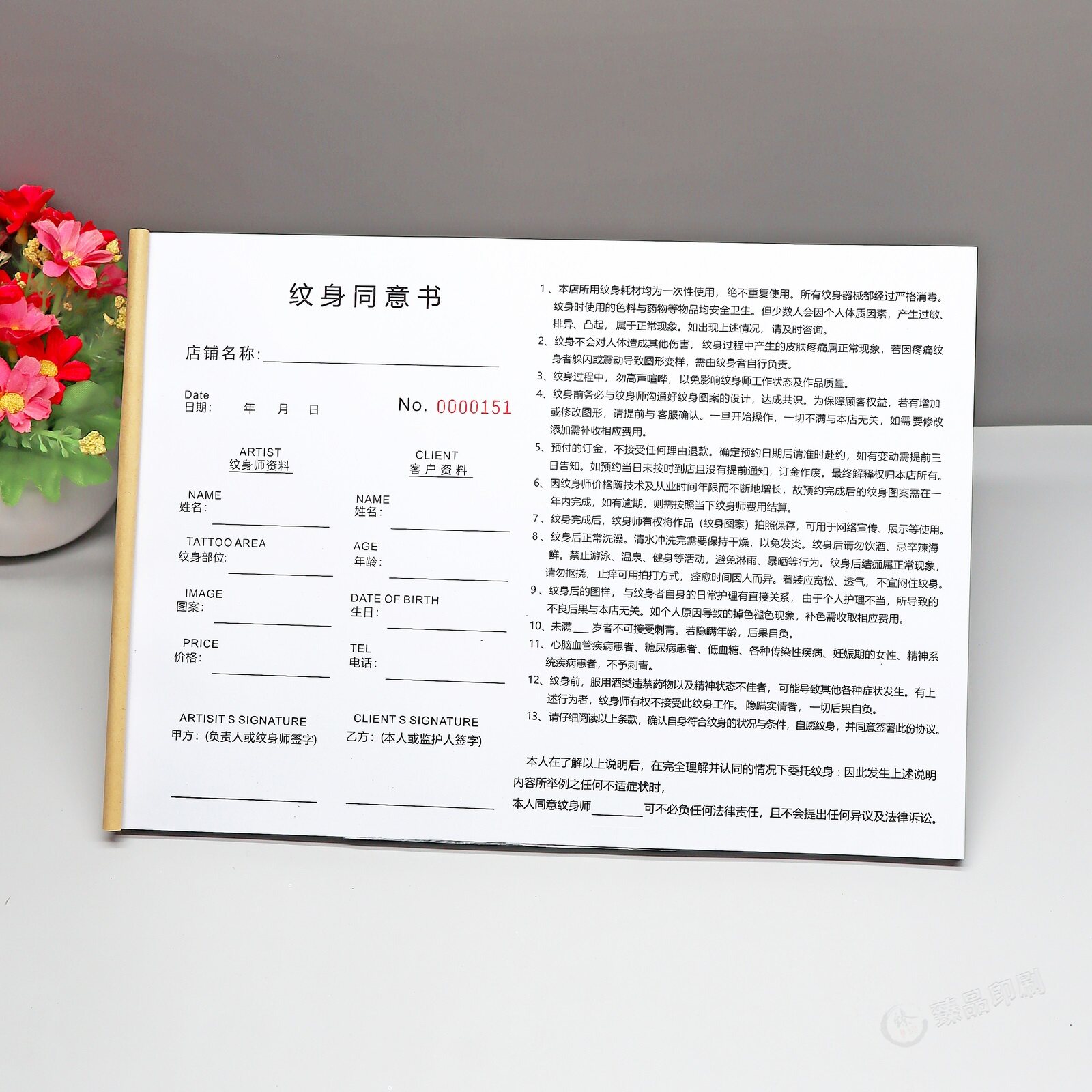 未成年人纹身家长知情同意书定制一二联刺青告知单纹身师免责协议