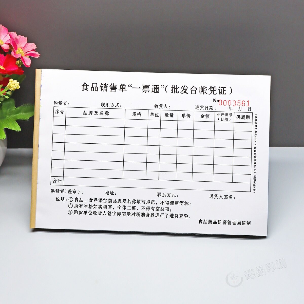 食品一票通销售单二联2本定制