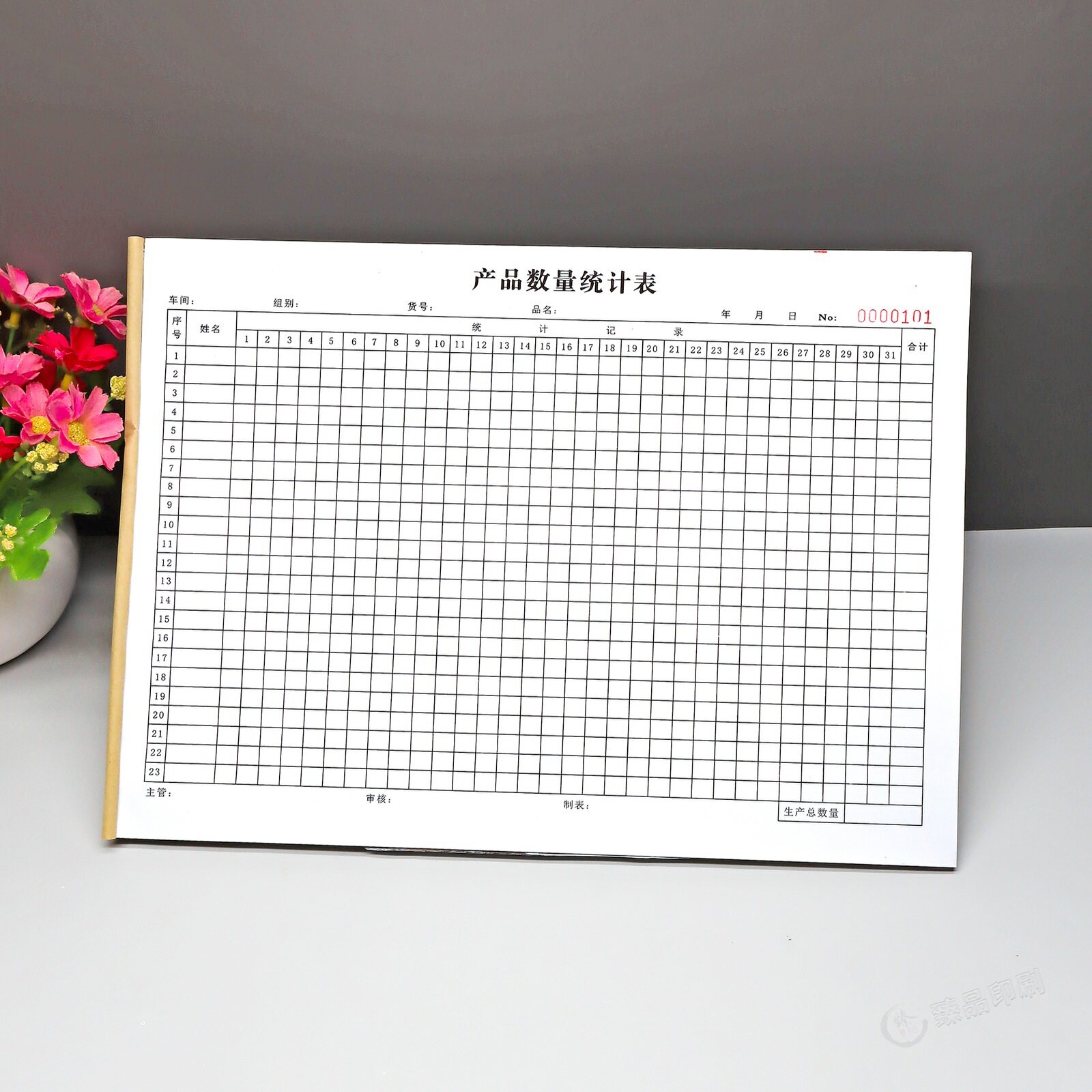 车间产品数量统计记录本定制
