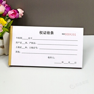 房产中介专用不动产权证收条二联定制房屋出售产证收据本手写印刷