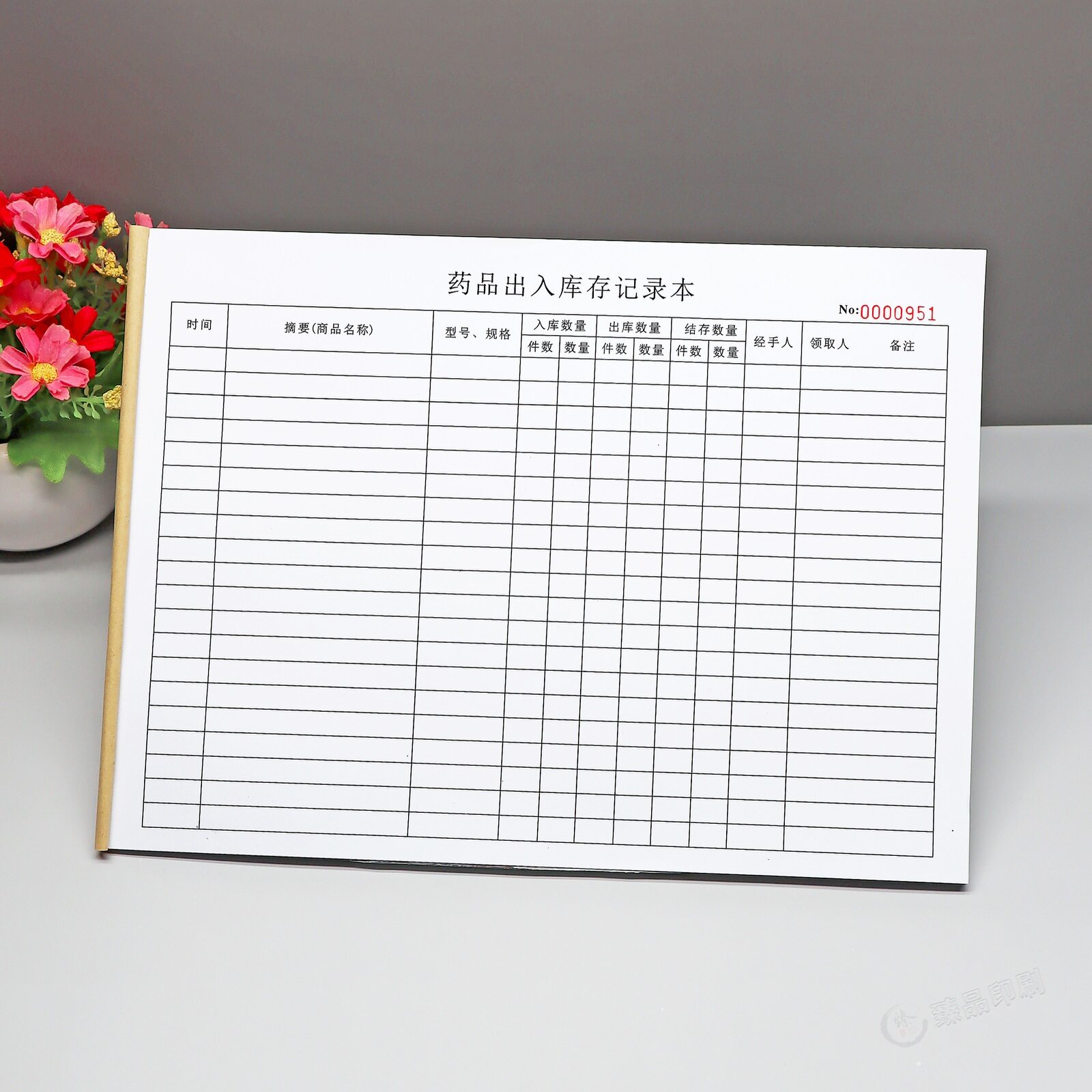 药店药品出入库结存明细记账本
