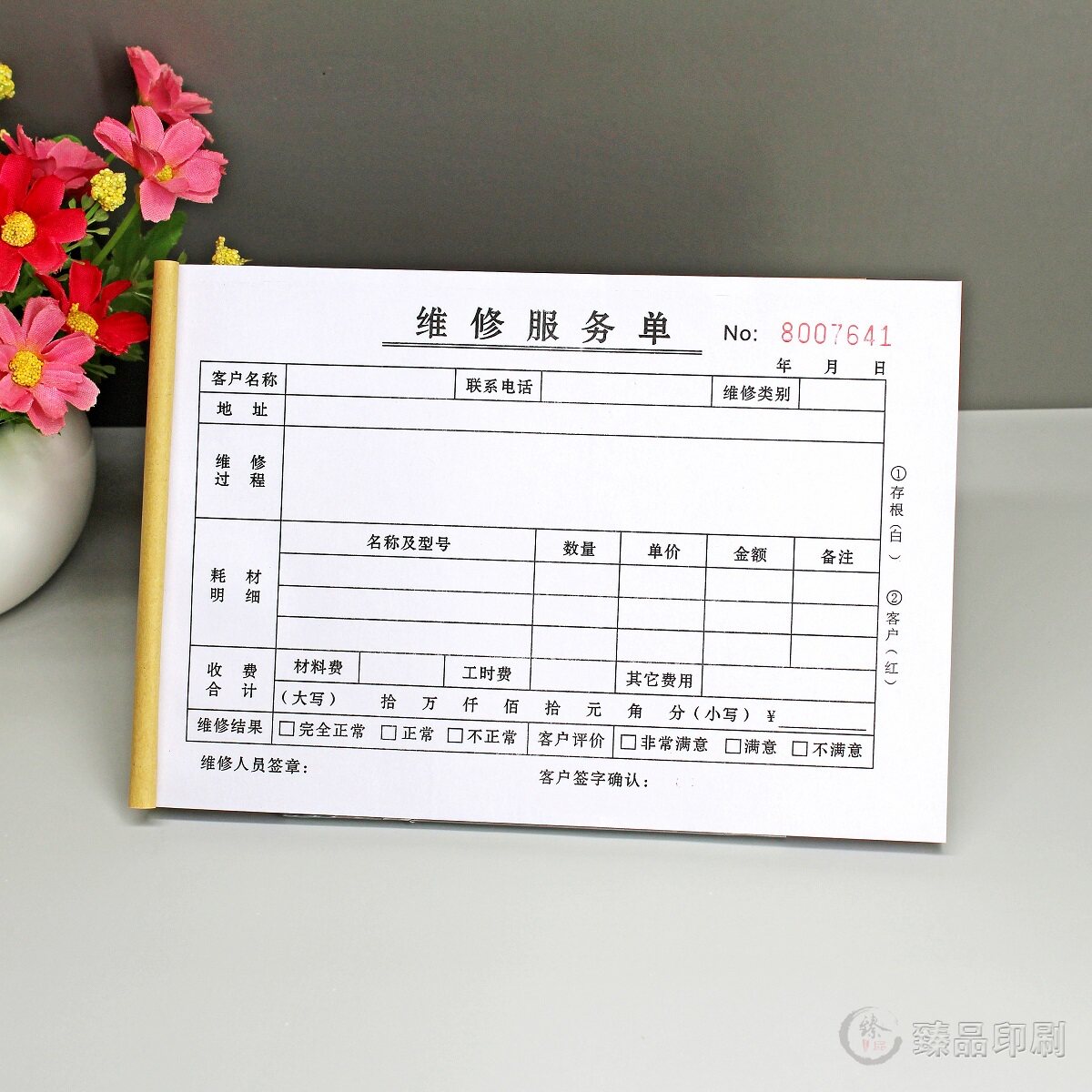 空调维修服务单二三联定制家政家具设备电器修理单费用结算清单本