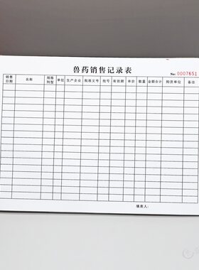 农资店兽药销售登记本定制