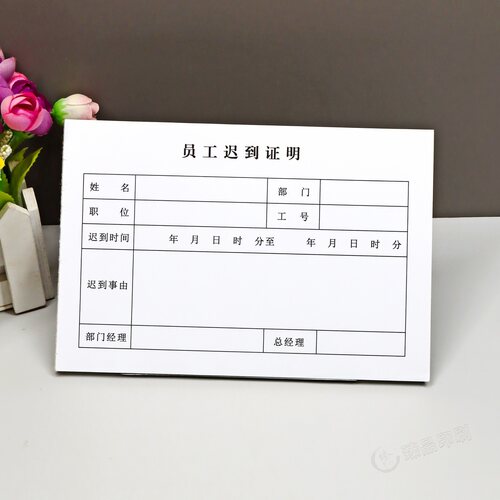 人事行政员工迟到未打卡证明单