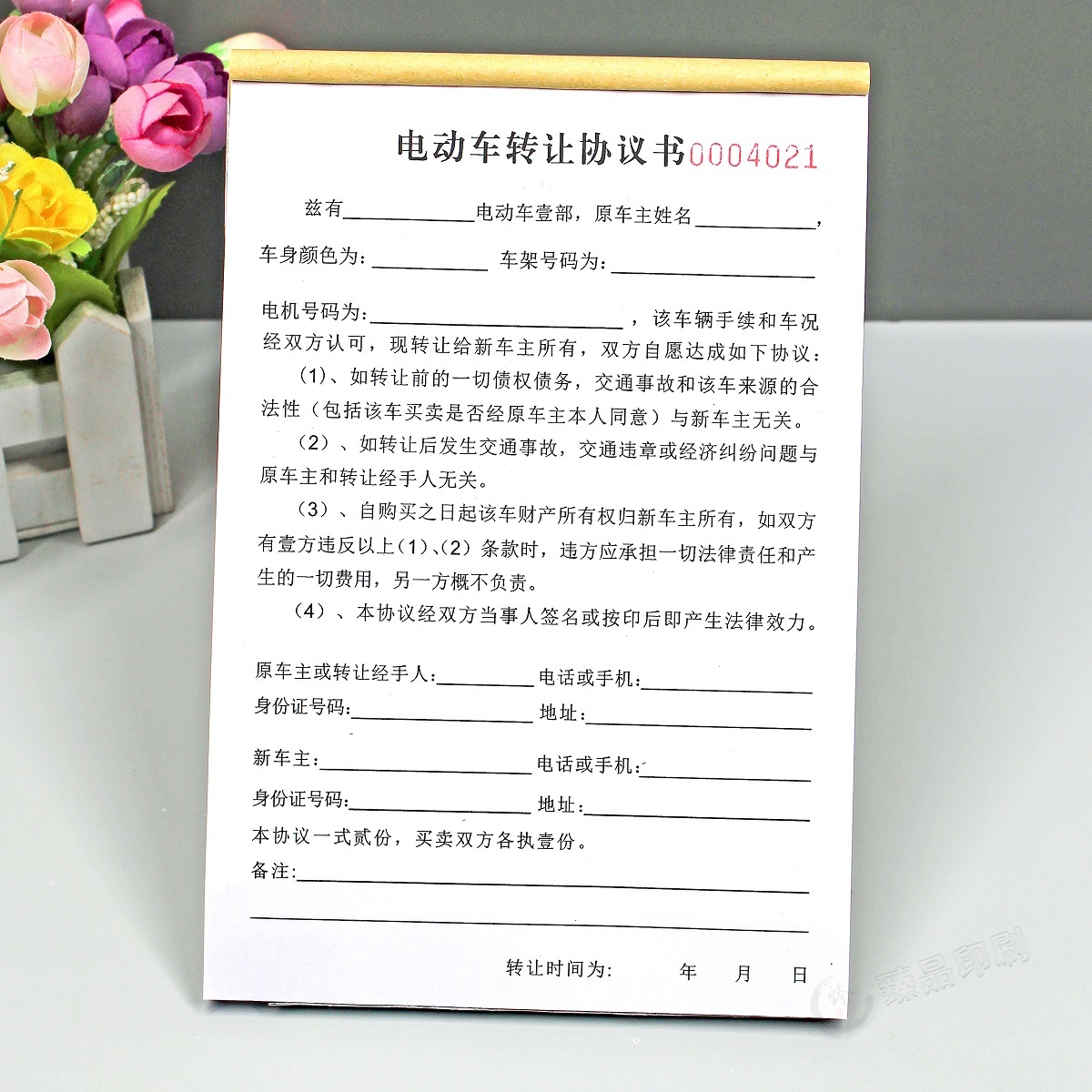 旧电动车转让协议书二联二手电瓶三轮车买卖交易合同卖车协议定制