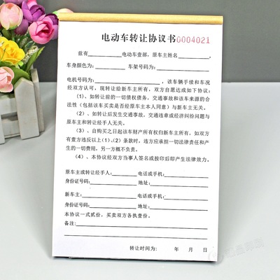 电动车转让协议书三轮车交易合同