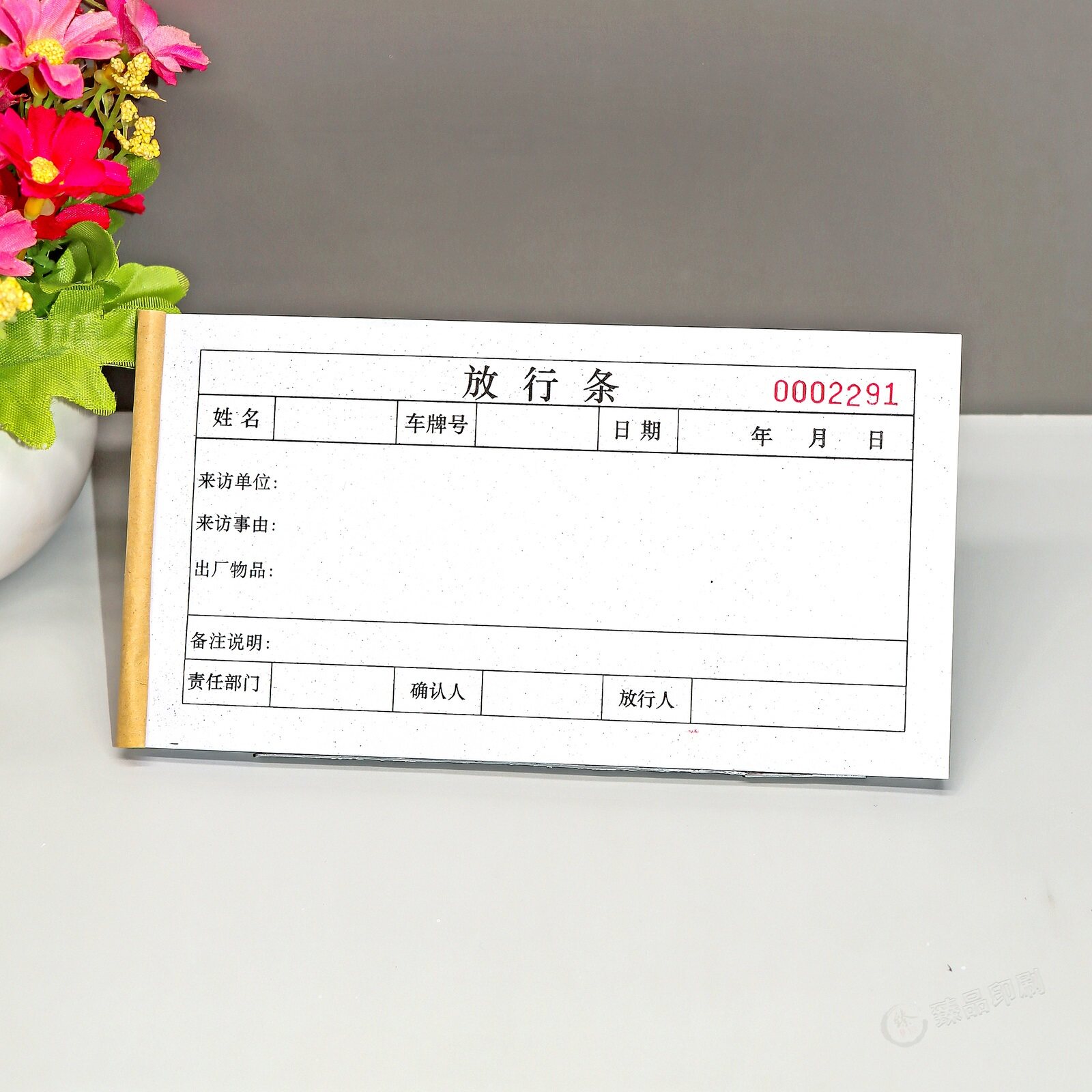 工厂外来来访人员车辆出入放行条一二联货物物品出厂出门证定制