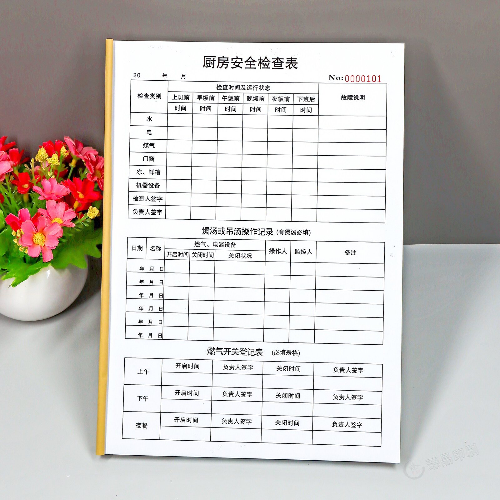 酒店厨房每日上下班安全记录表