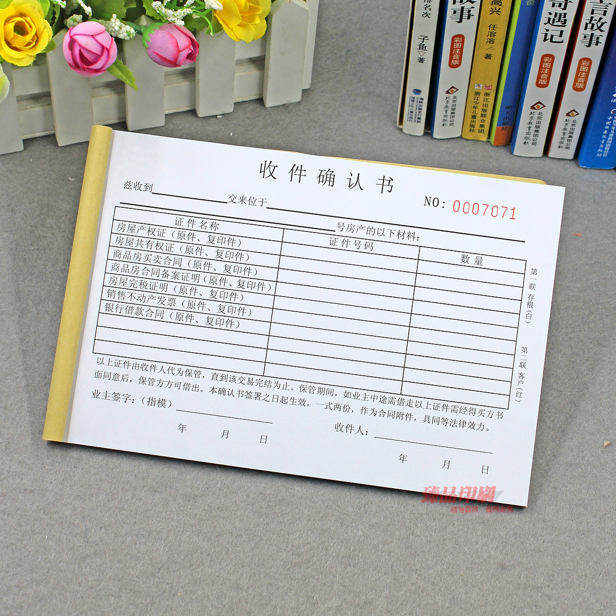 二手房产中介收件确认书证件收取证明单据定做印刷无碳复写二联单