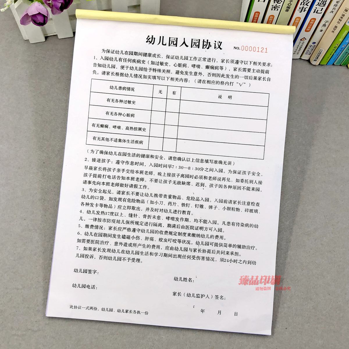 幼儿园新生入园合同二联定制印刷
