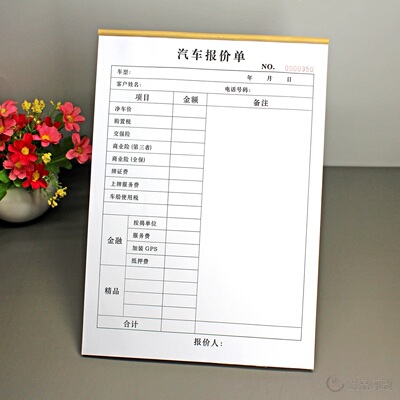 汽车销售报价单买车费用明细表格
