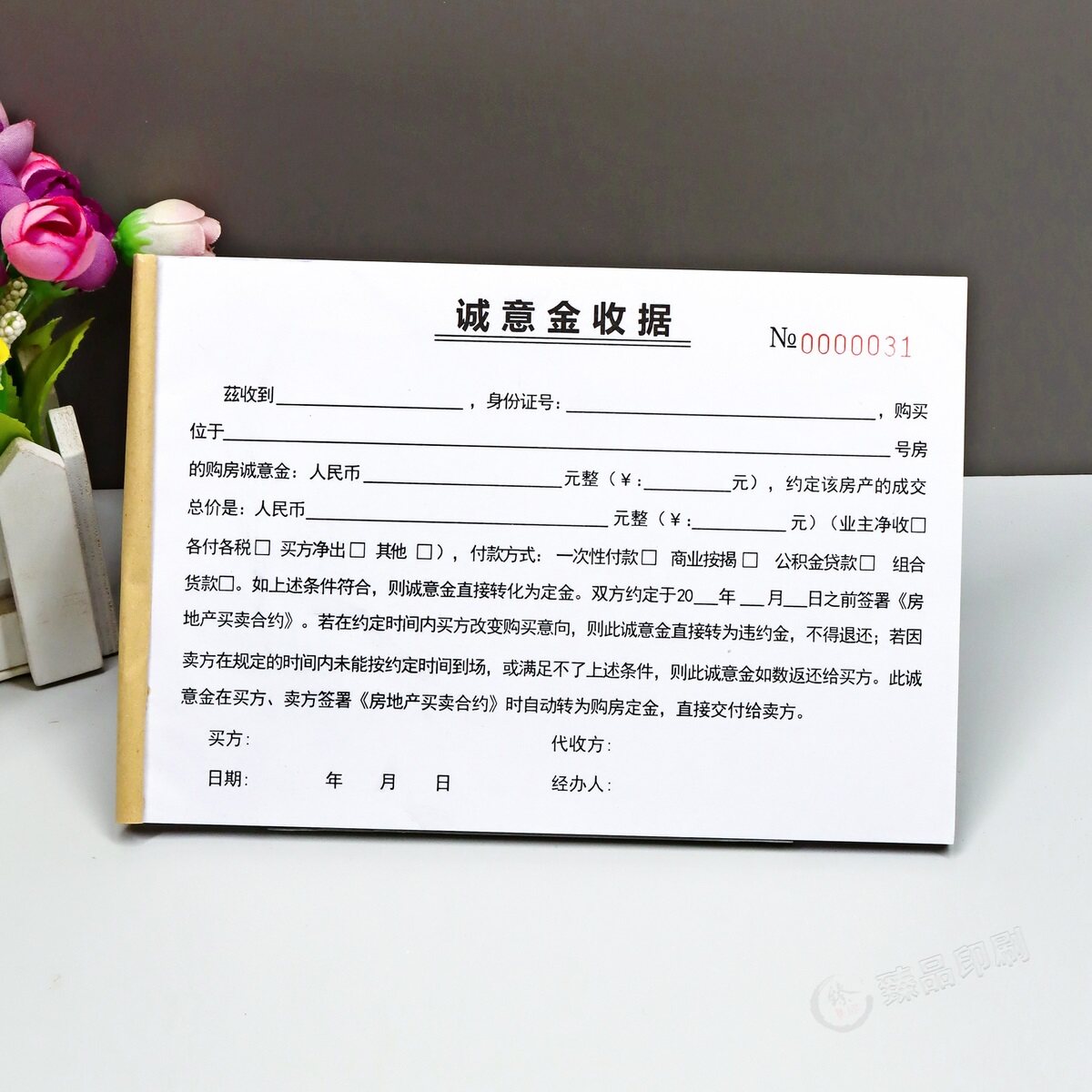 房产中介购房诚意金收据定制
