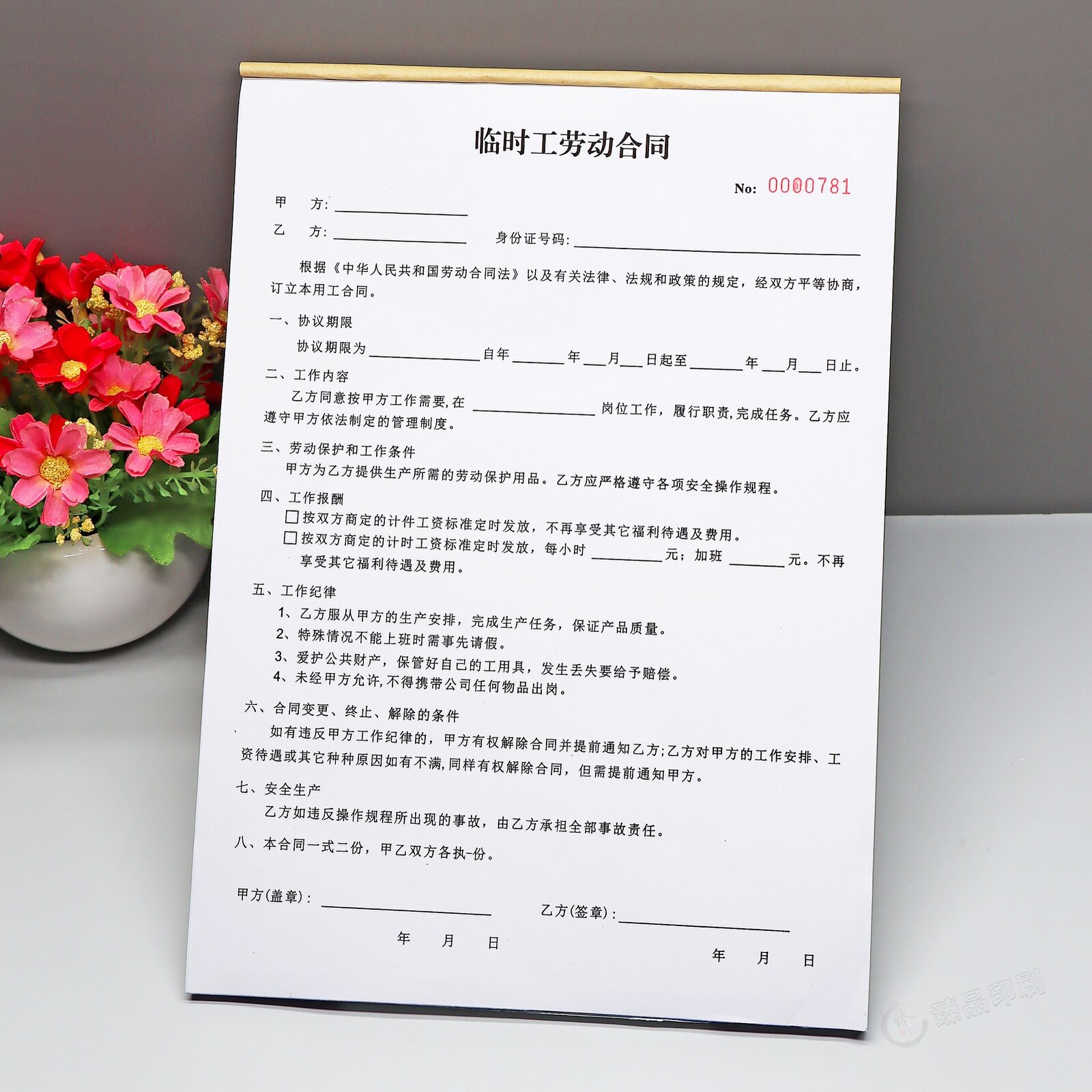 兼职临时工劳动合同单据定制印刷