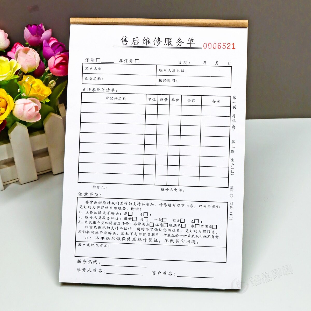电器电气设备售后维修服务单记录