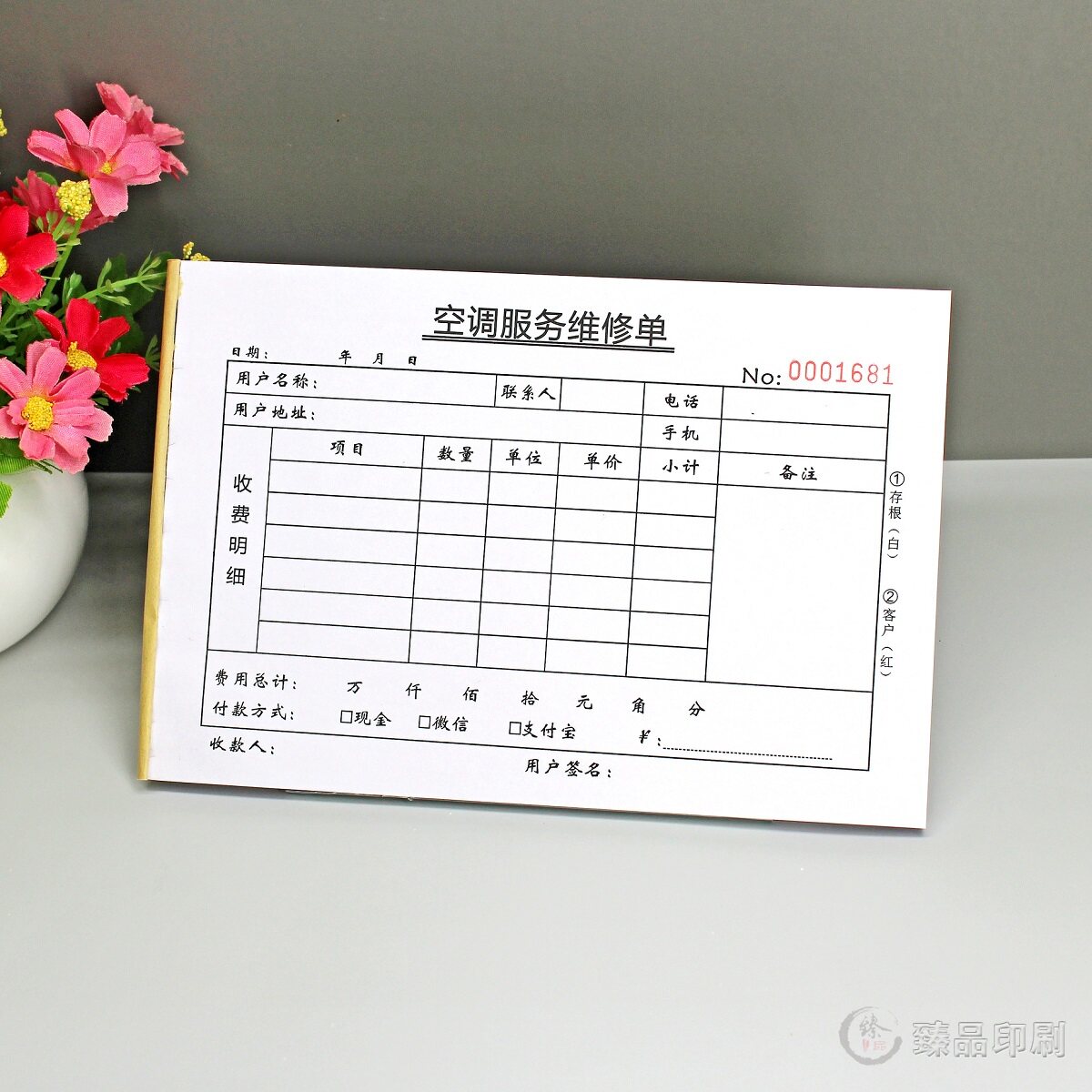 空调维修服务单二联定做制冷设备修理费用清单售后上门安装收费单