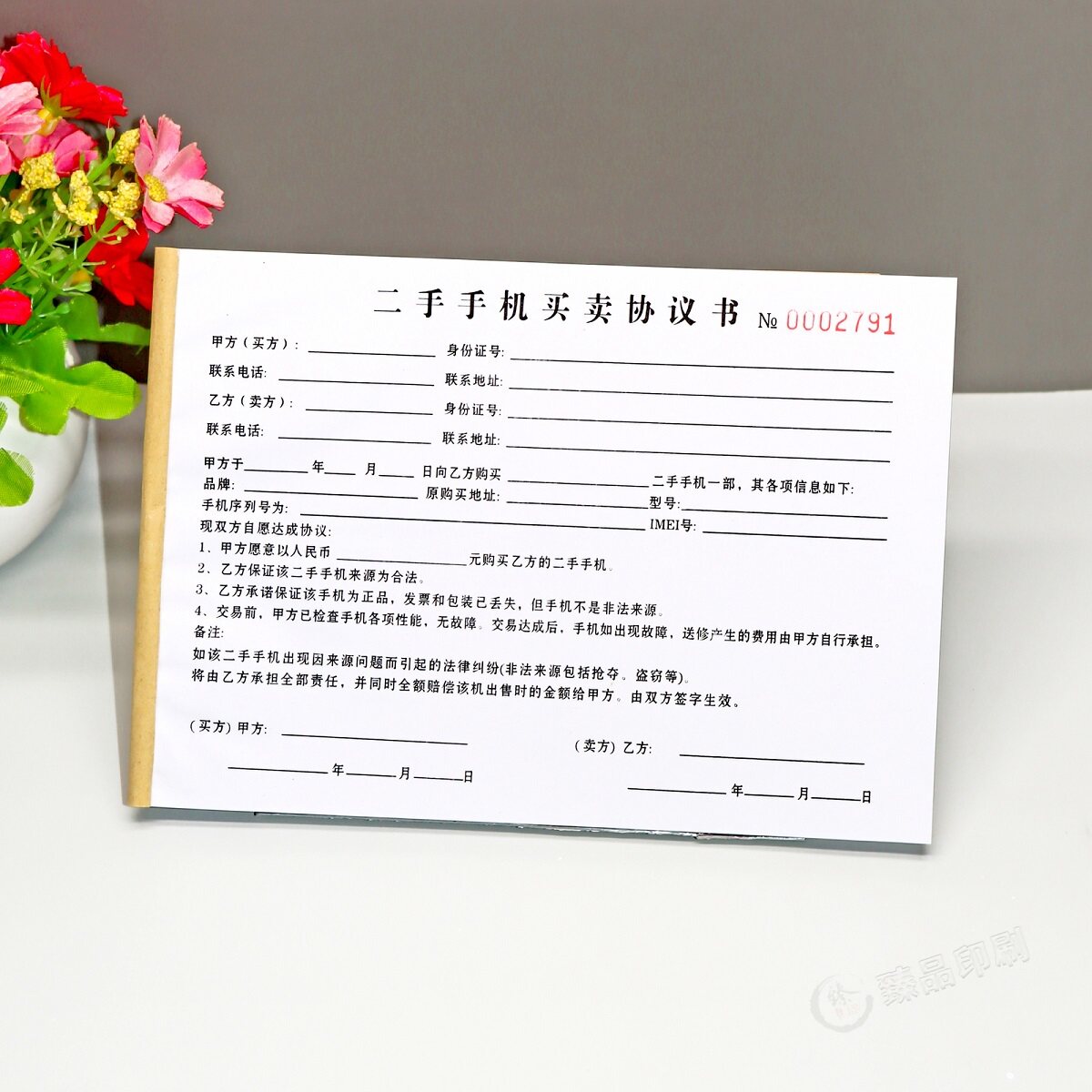 二手手机买卖协议书定制寄卖行通讯店手机回收登记表收购单承诺书