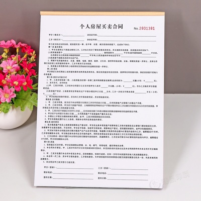 协议书个人房屋买卖合同