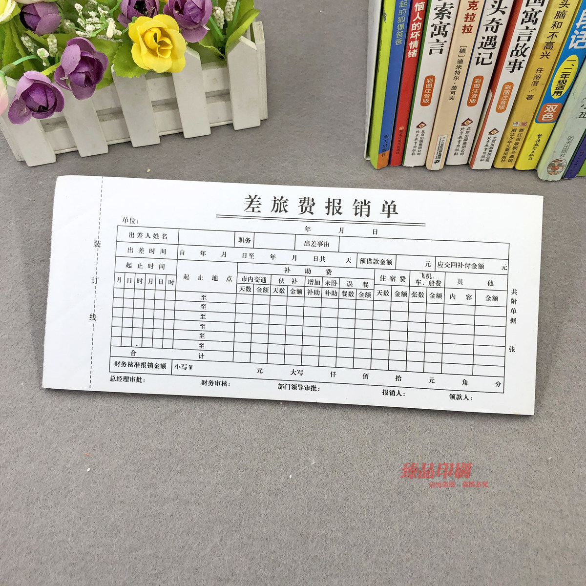 公司外出出差费用报销费单差旅费审批单据通用财务会计记账凭证单