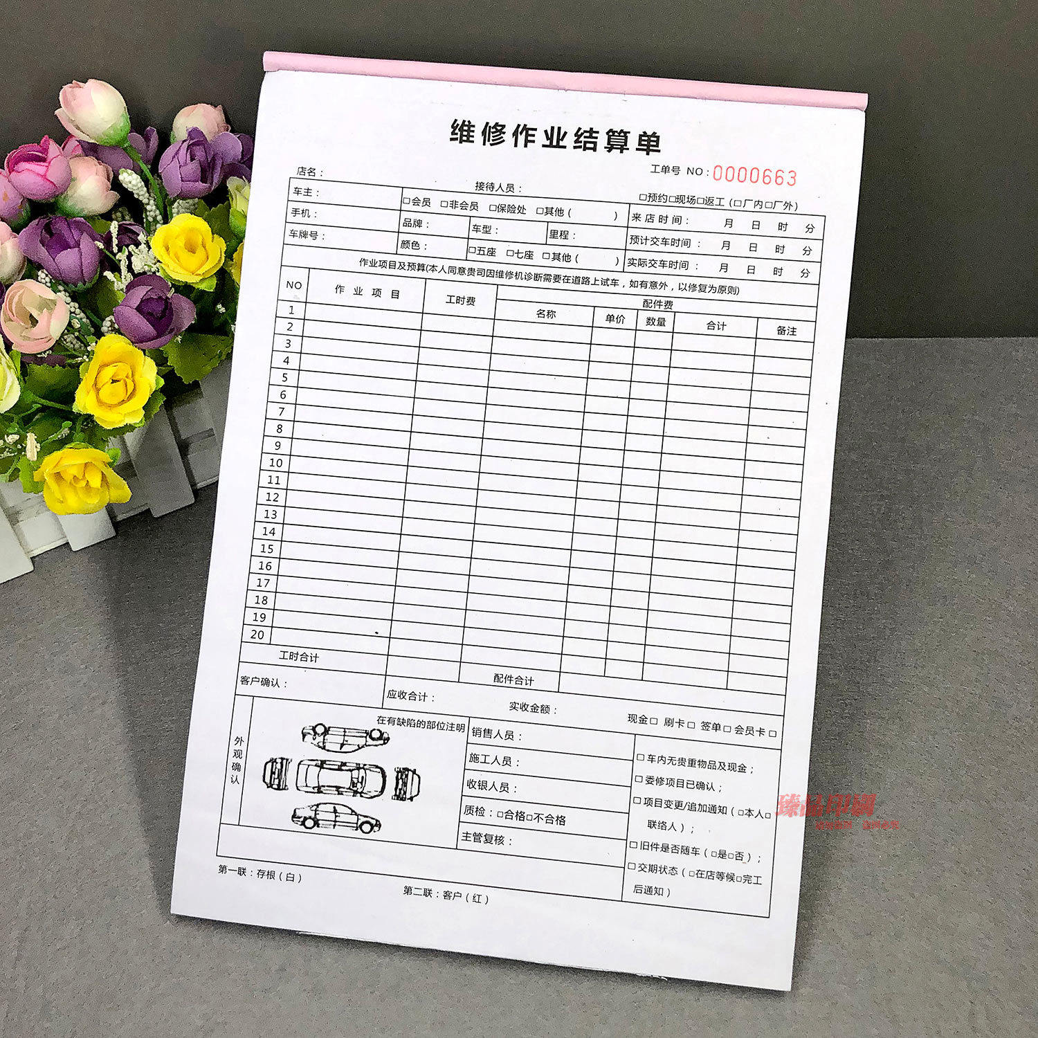 汽修维修结算清单接车单二联2本