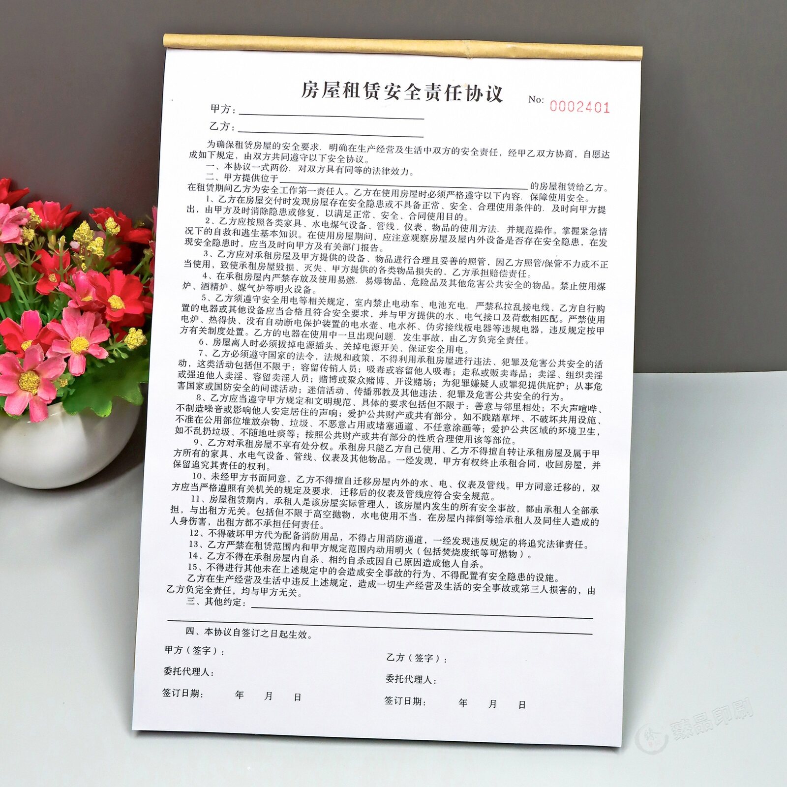房屋租赁安全责任协议书住户须知