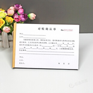 财务月结货款对账单一二三联企业往来应收款核对回执单欠款确认单