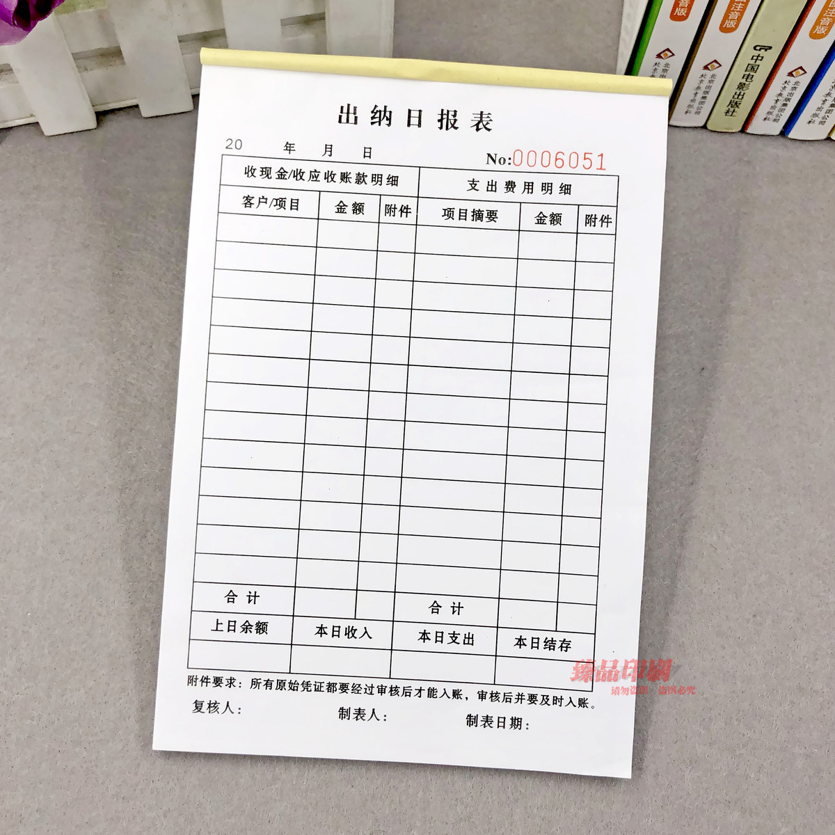公司会计报表记账本出纳日报表