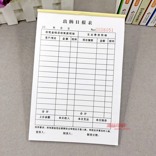公司会计每日收支记账本二联出纳现金日报表定制财务日记账表格本