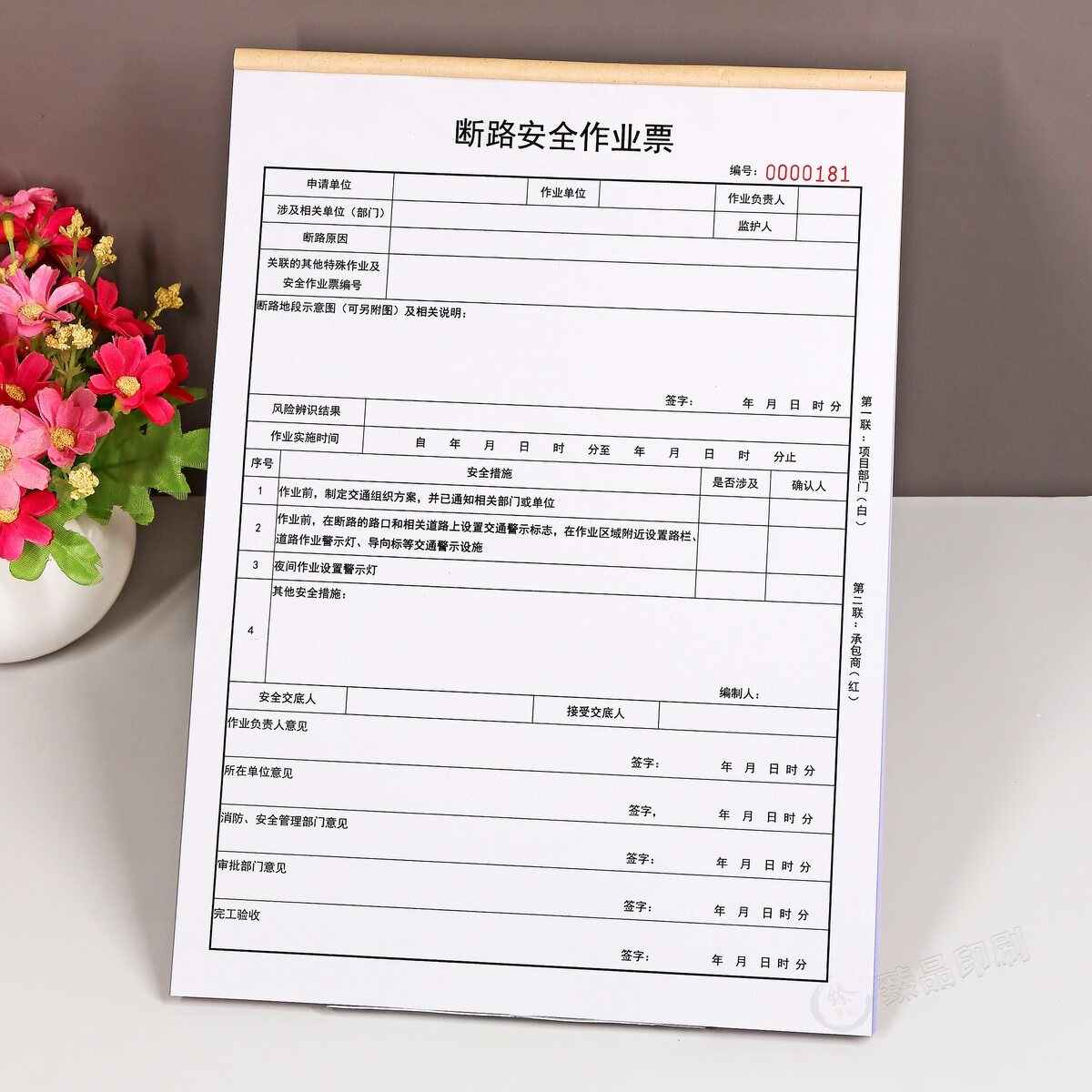 八大特殊断路安全作业票二三联