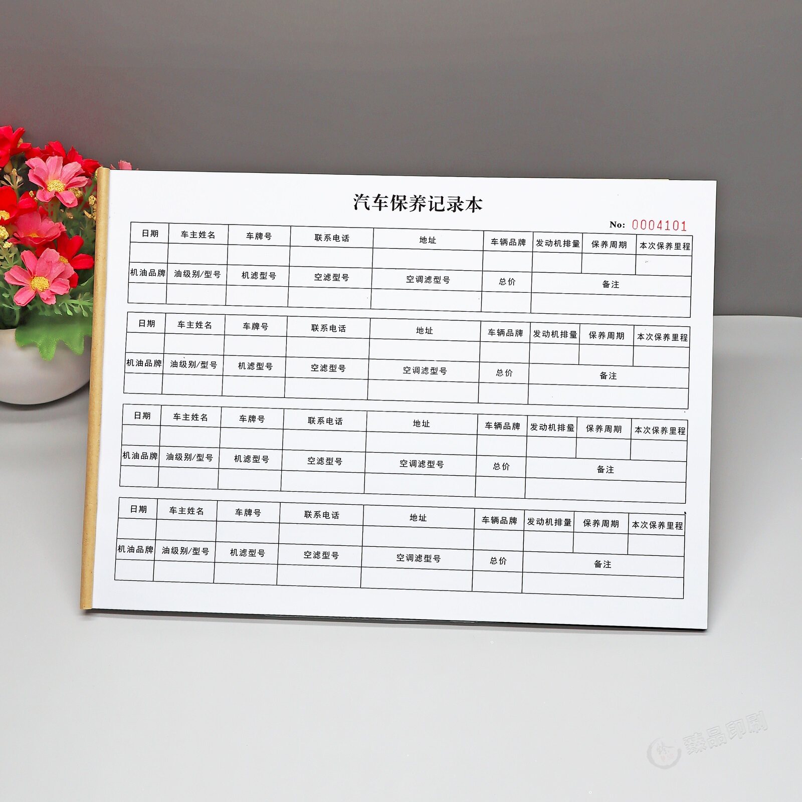 汽修厂汽车保养记录本定制