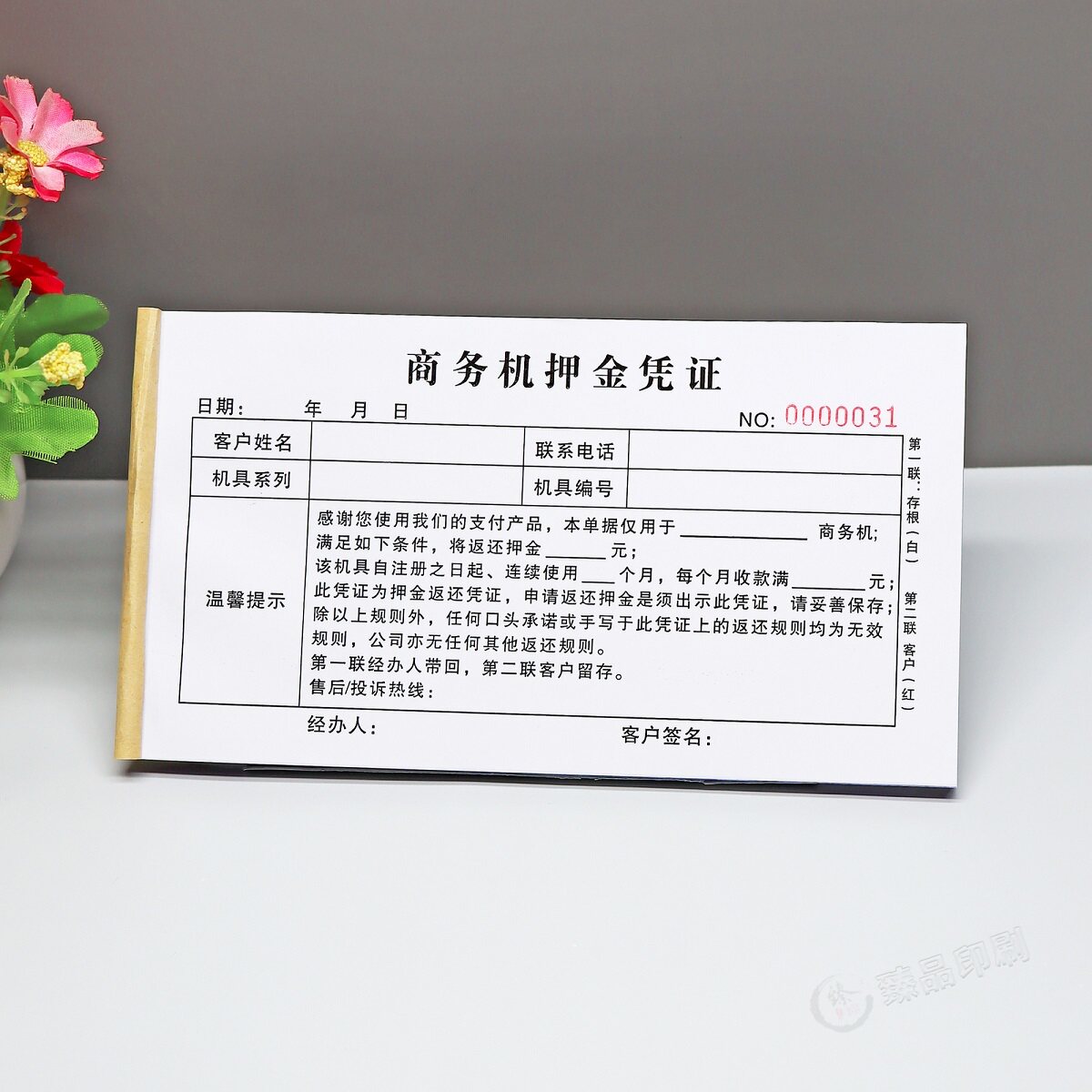 商务机押金凭证二联收据定制