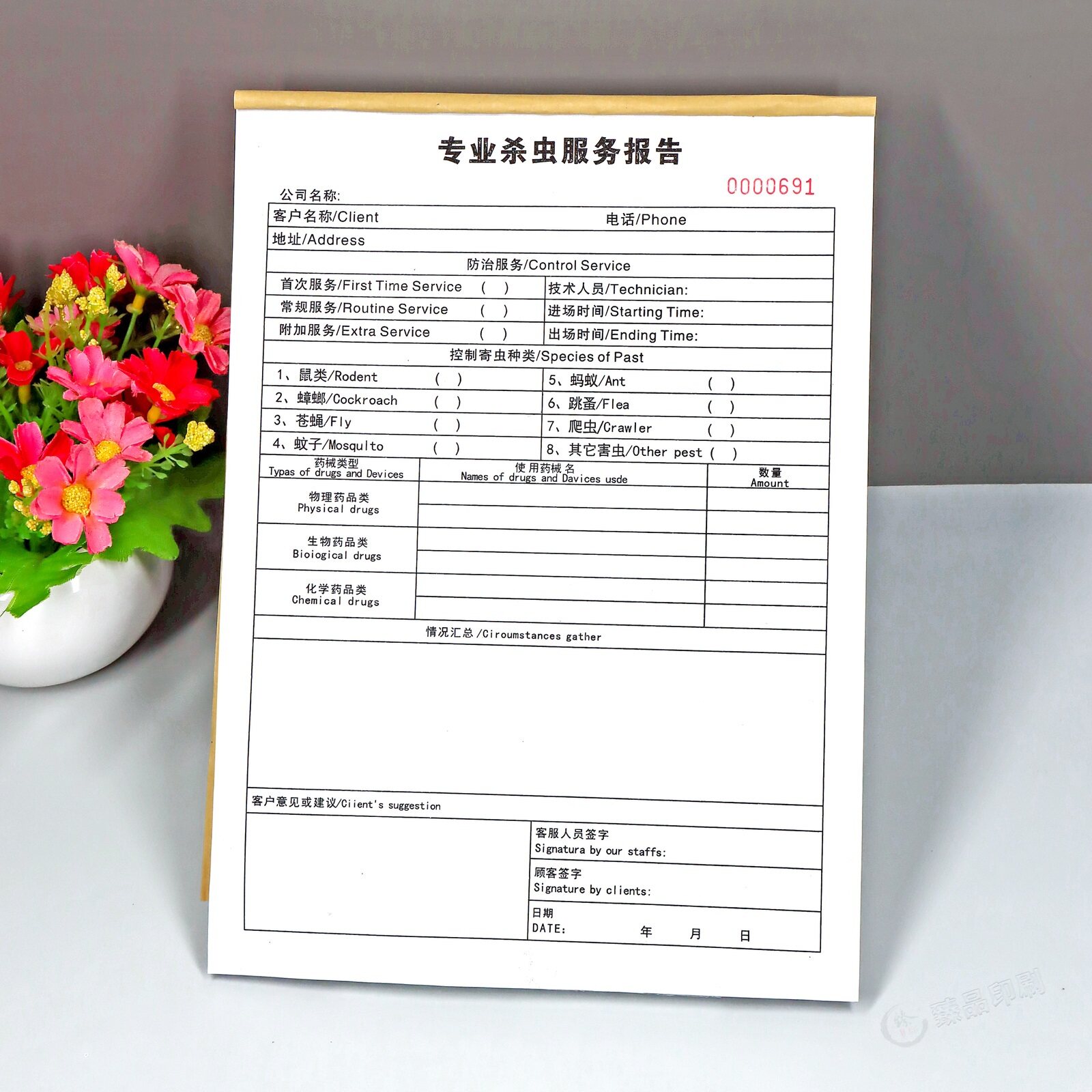 上门杀虫服务二联报告单定制印刷