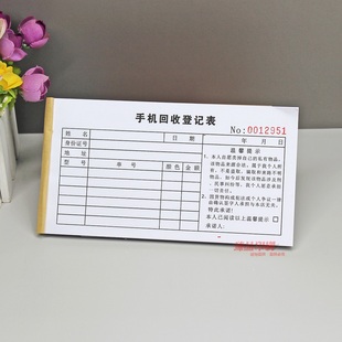 手机维修点手机收购登记表二联电子城物品回收承诺书估价单据定制