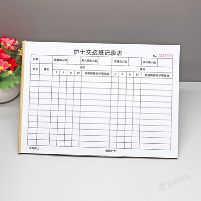定制单联护士交接班记录表