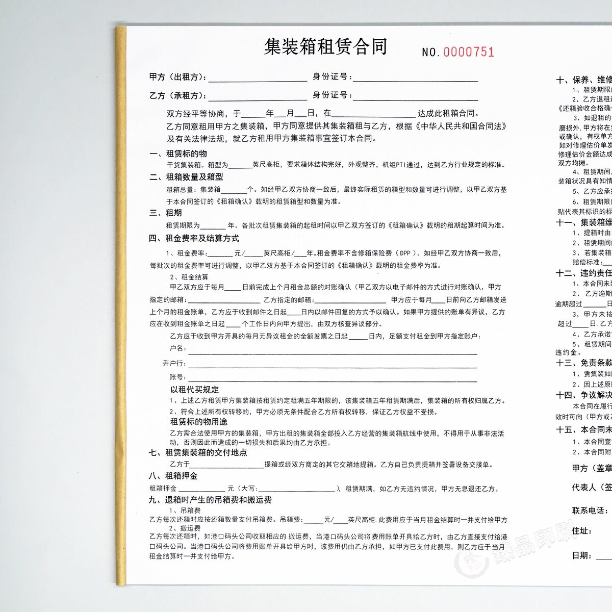 集装箱租赁合同二联定制