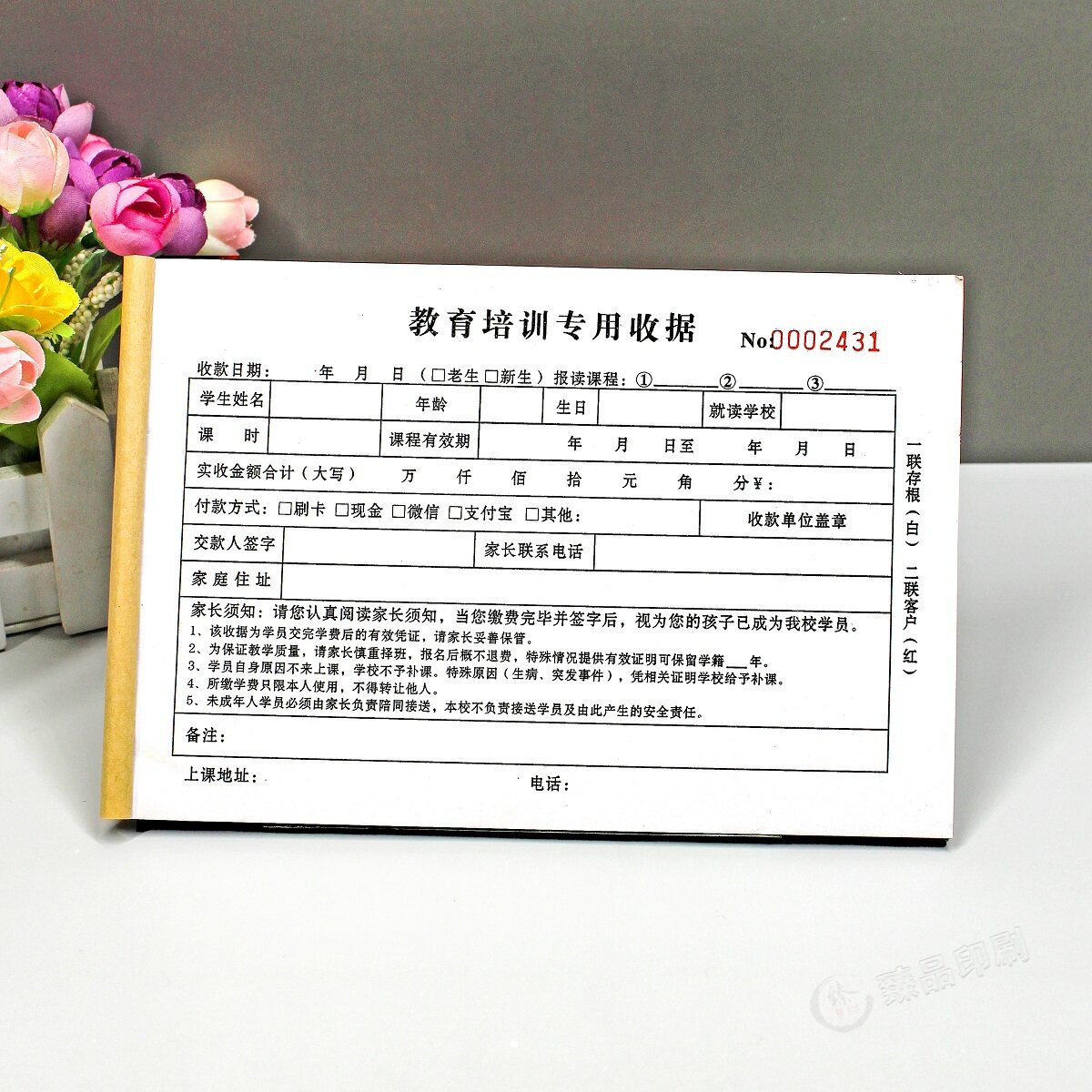 教育培训专用二三联收据定制