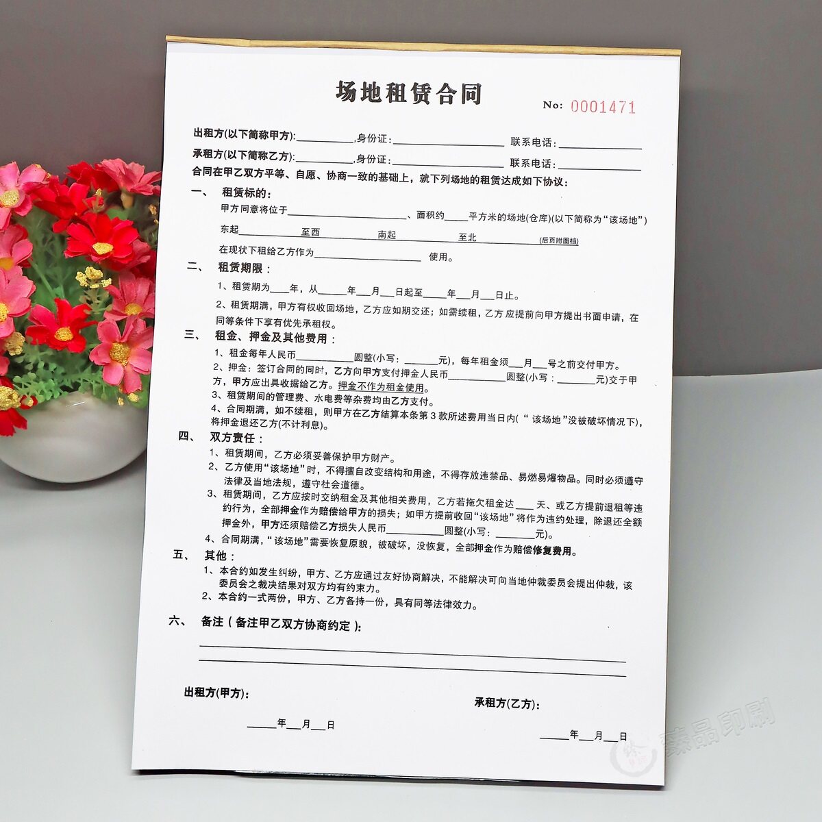 商业会议场地租赁合同定制二三联