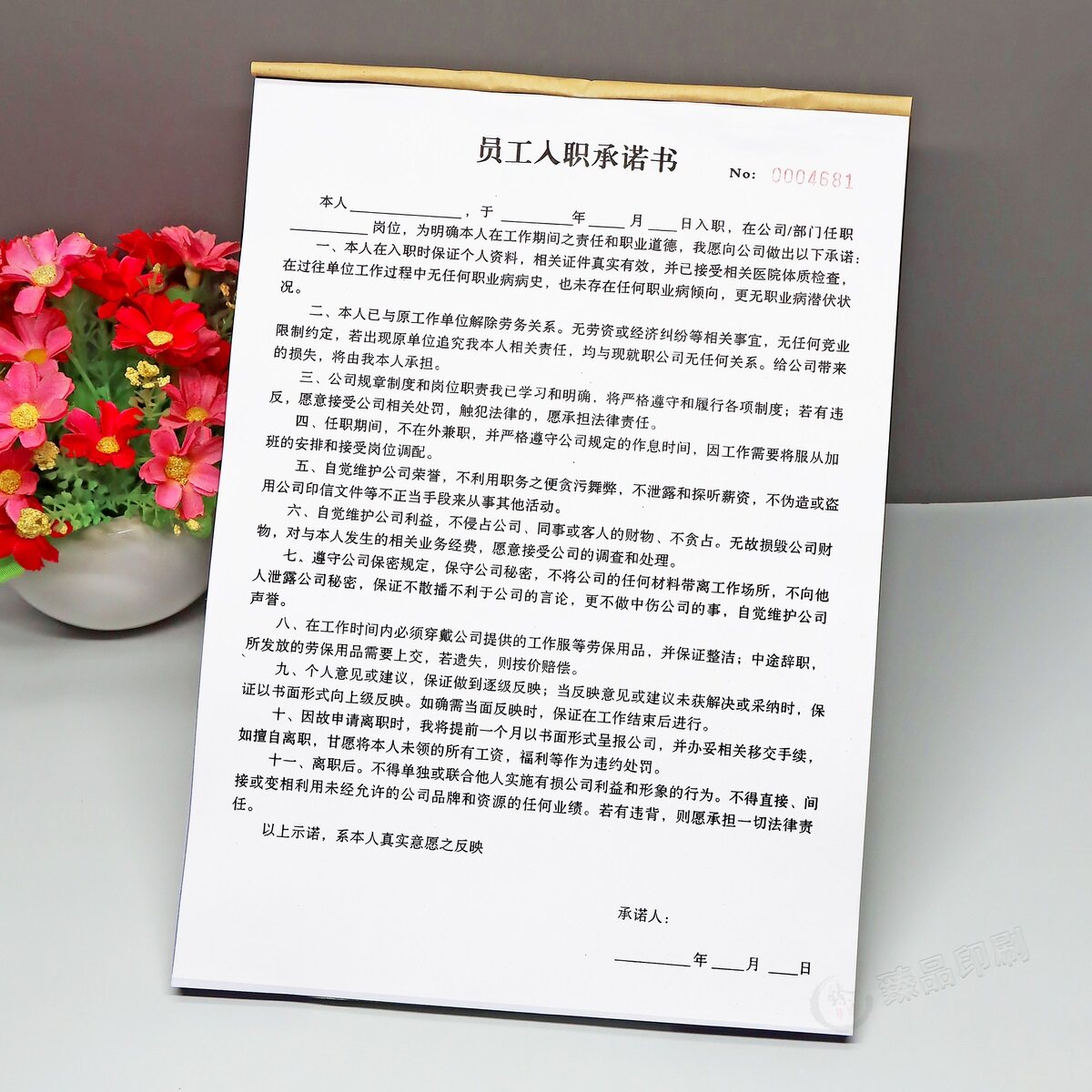 员工入职承诺书职须知协议书合同