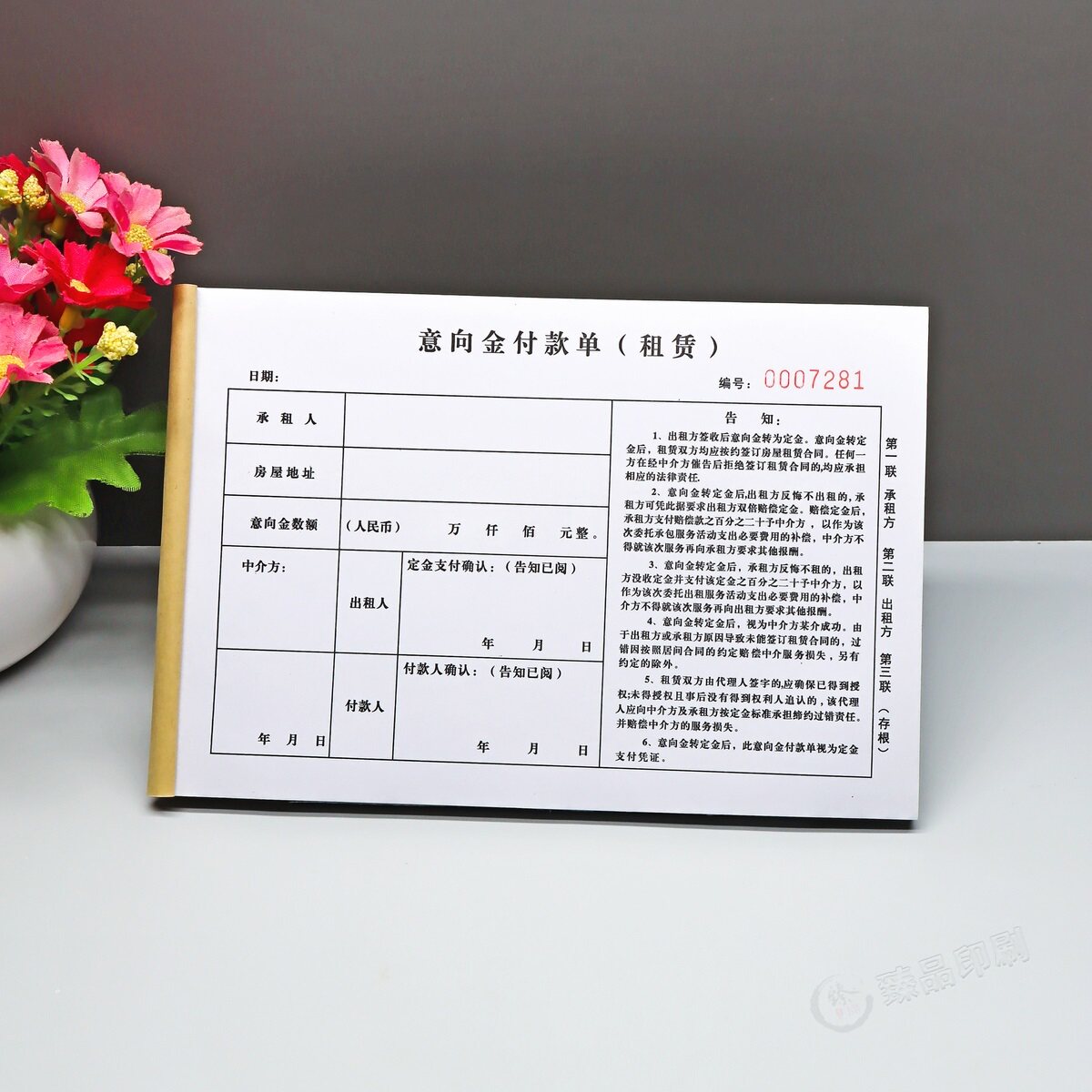 房产中介租赁意向金三联收据定制