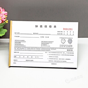 钟表修理店专用售后服务单二联名表手表维修服务单保修单凭证定制