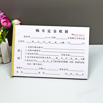 车行专用购车定金收据本定制二联