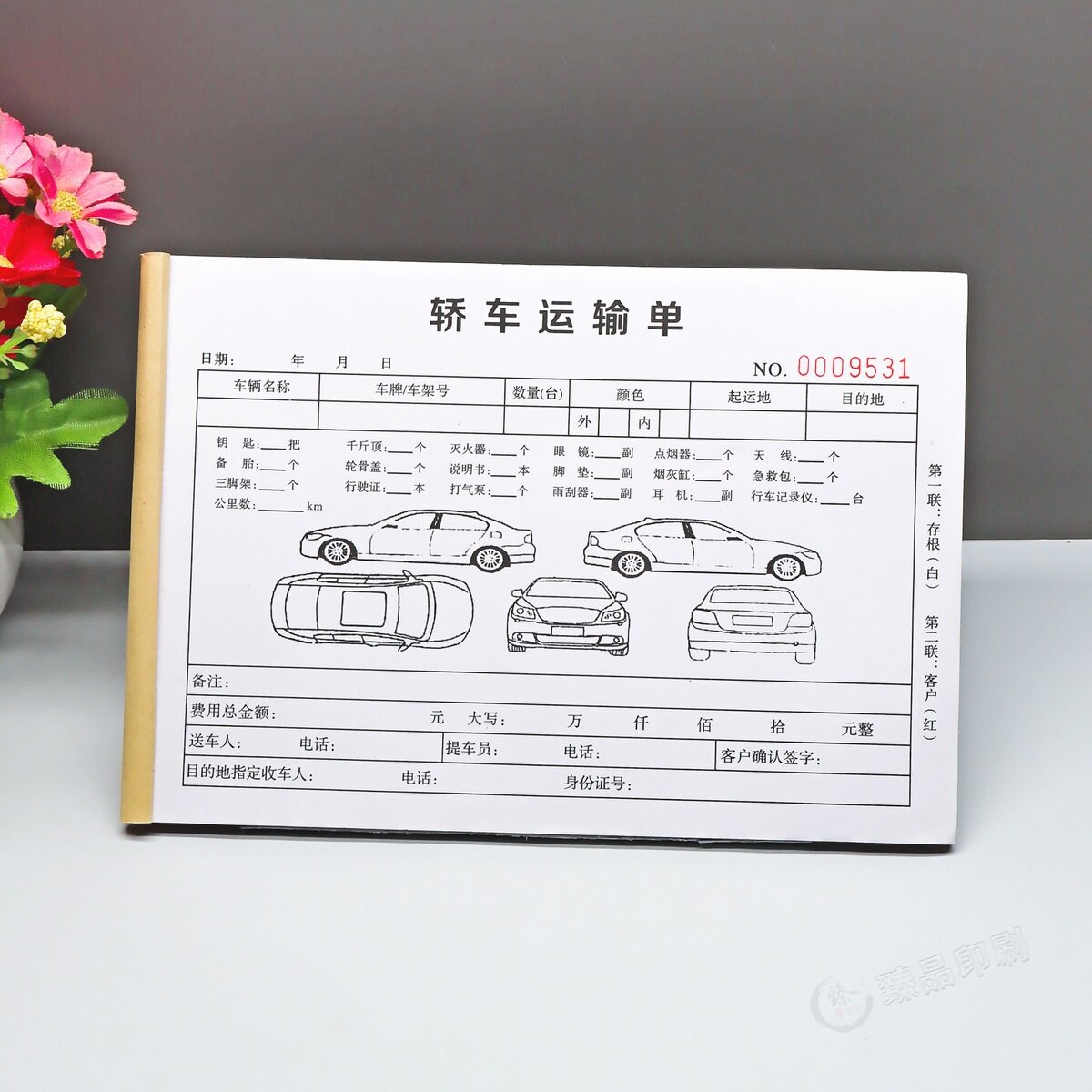 汽车托运单据运输单定制