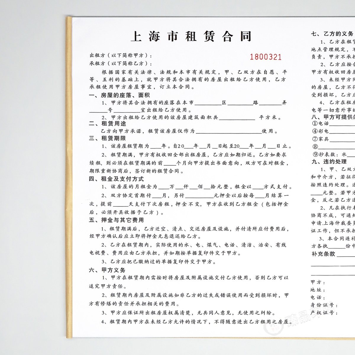 上海市房屋租赁合同出租房协议书