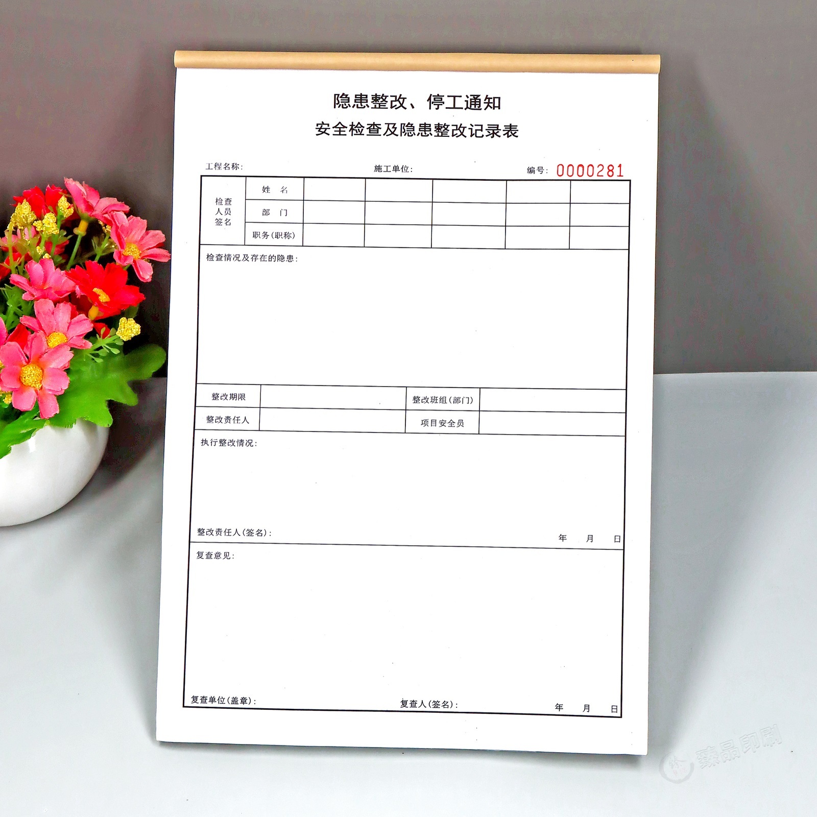 建筑项目隐患整改记录表通知定制