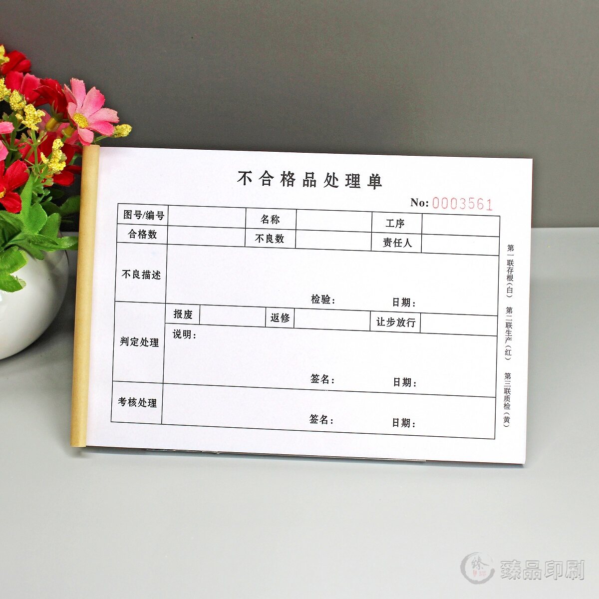 产品质量异常不合格品处理单定制