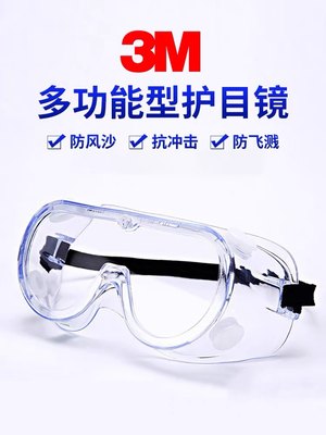 3m1621AF护目镜防尘风沙防雾化学